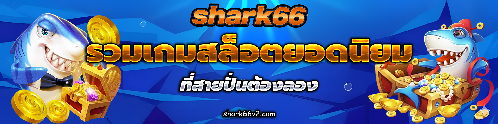 shark 66